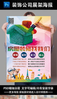 專業(yè)PSD家居裝潢公司廣告設(shè)計(jì)助力軟件開發(fā)與營(yíng)銷