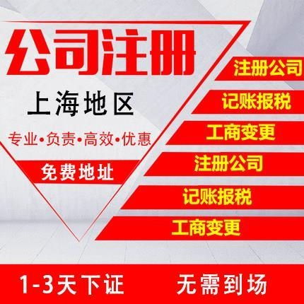 上海普陀區專業執照代辦與代理記賬服務 價格優惠，廣告設計一體化解決方案