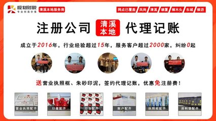 清溪代理注冊公司 一站式企業服務，助力創業夢想起航