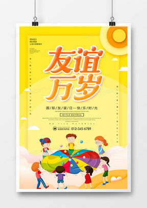 友誼廣告設計模板精選 從熊貓辦公到軟件開發的全方位指南